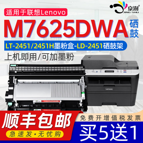 适用联.想m7625dwaM7625dwa硒鼓