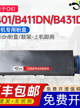 适用OKI B411dn粉盒OKI-B411DN墨盒B431DN硒鼓MB461 MB471鼓架MB491 0B401 0B411 0B431黑白复印机专用碳粉盒