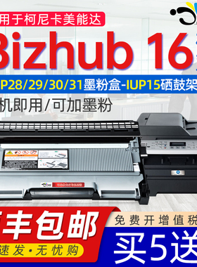 京澍适用美能达Bizhub 16粉盒KONICA MINOLTA Bizhub16硒鼓柯尼卡美能达一体机TN28 29 30 31墨盒IUP15墨粉盒