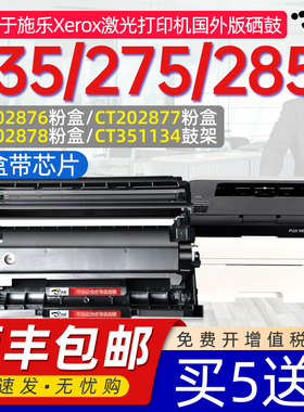 京澍适用施乐m235dw粉盒富士施乐CT202876粉盒202877墨盒m288dw硒鼓P235d/db M235z P275dw M275Z M285dw/z