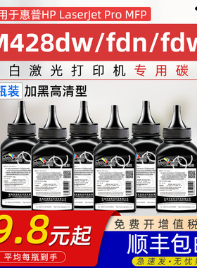 适用惠普M428碳粉HP Laserjet Pro MFP M428dw/M428fdn/M428fdw激光打印机专用CF258A/CF259A/CF276A黑色墨粉