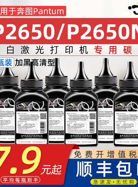 适用奔图P2650墨粉P2650N硒鼓P2000/P2040/P2060/P2080奔腾激光打印机专用晒鼓墨粉PD-110碳粉可加粉黑色碳粉