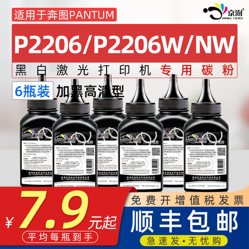 适用奔图p2206w打印机碳粉p2206nw碳粉p2206硒鼓奔腾奔图打印机p2206nw p2206w硒鼓专用墨粉盒碳粉晒鼓pd213 - 封面