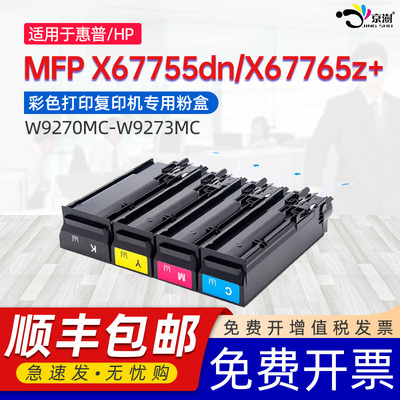京澍适用惠普W9270MC粉盒MFP X67755dn墨盒Flow MFP X67755zst碳粉X67765z+彩色墨粉盒W9271MC 72MC 73MC硒鼓