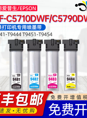 京澍适用爱普生C5710DWF墨盒WF-C5790DWF墨袋EPSON WorkForce Pro T9451 2 3 4彩色墨水盒T9461 T6715维护箱