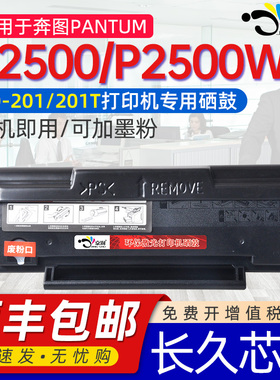 适用奔图P2500W打印机硒鼓易加粉晒鼓p2500w通用PANTUMPD201墨粉墨仓代用粉盒鼓磨合粉合粉仓替250耗材wn晒鼓