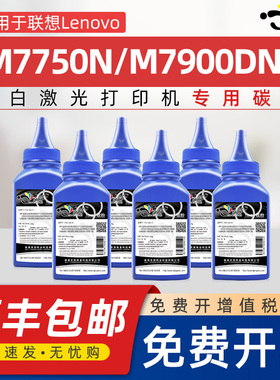 京澍兼容联想7750碳粉LT2435墨粉Lenovo M7750N激光打印机易加粉硒鼓鼓架粉盒M7900DNF墨粉LD2435易加粉磨粉