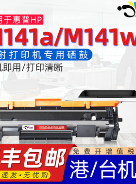 适用惠普M141硒鼓HP LaserJet MFP M141a M141w打印机W1500A碳粉盒150A一体机墨盒M111a M111w墨盒粉盒磨晒鼓