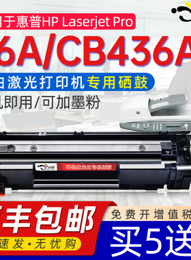 京澍适用惠普HP CB436A硒鼓HPcb436硒鼓M1120硒鼓CB436A黑白打印机粉盒碳粉436A可加粉硒鼓436A打印机硒鼓36A