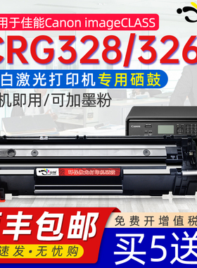 京澍适用佳能mf4400d硒鼓4570dw打印机4580dn 4430 MF4420n晒鼓MF4450 4452 mf4720w墨盒CRG328 CRG326粉盒