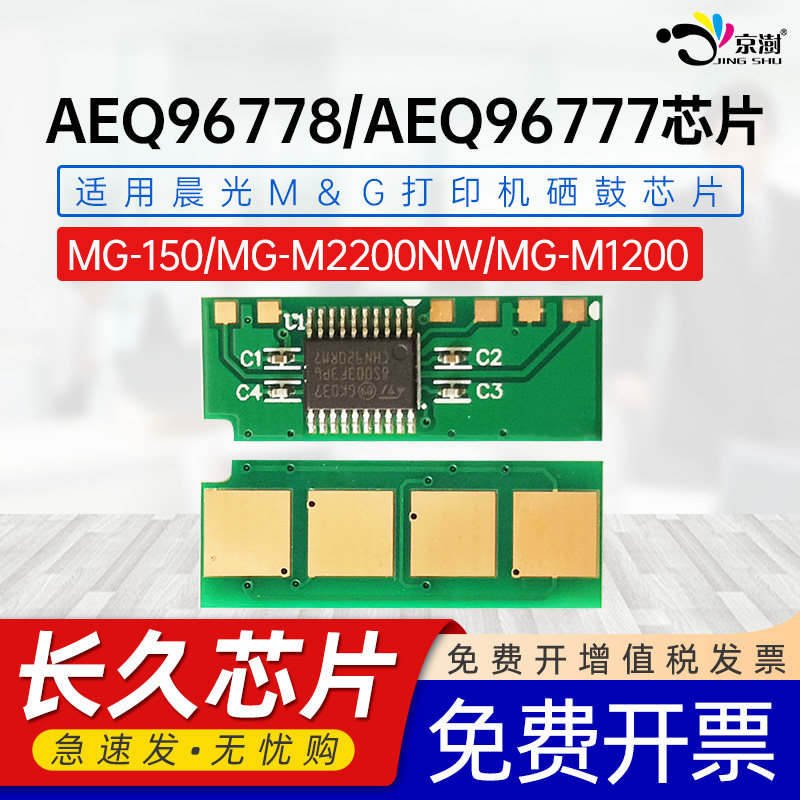 适用晨.光AEQN8957/96778芯片