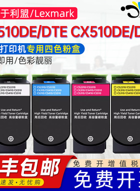 适用利盟CS510DE粉盒CS510DTE墨盒LexmarkCX510DE碳粉盒CX510DTE废粉盒CX310彩色复印机专用cs cx510四色粉盒