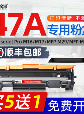 京澍适用hp惠普47a硒鼓碳粉hp47a晒鼓激光打印机硒鼓墨盒47a原Y5S54A装晒鼓M14-M17 47a+可充粉cf247粉盒黑白