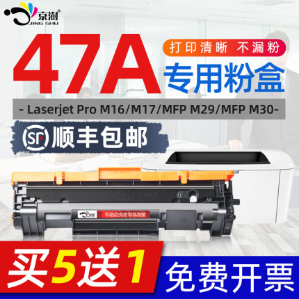 京澍适用hp惠普47a硒鼓碳粉hp47a晒鼓激光打印机硒鼓墨盒47a原Y5S54A装晒鼓M14-M17 47a+可充粉cf247粉盒黑白