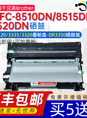 京澍适用兄弟8510粉盒MFC8510DN墨盒8515DN TN3335打印机硒鼓3385 3395 8520DN 6180 5470 mfc-8910dw碳粉盒