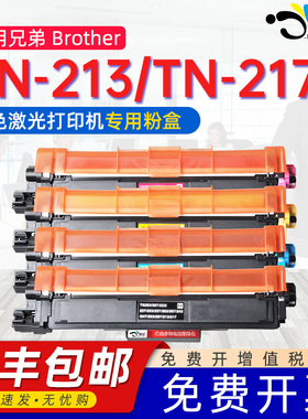 京澍适用兄弟TN-213粉盒DR213CL硒鼓架TN217墨盒CMYBK彩色粉盒HL-L3230CDW/MFC-L3770CDW/DCP-L3550CDW墨粉盒