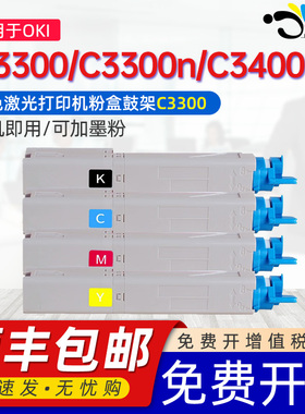 京澍适用OKI-3300粉盒C3400硒鼓C3300N C3400n成像鼓C3300鼓架彩色碳粉盒c3400打印机黑彩色复印机专用墨粉盒
