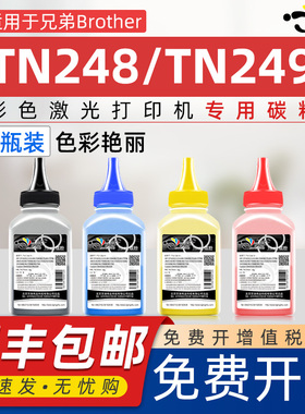 适用兄弟TN248碳粉HL-L3215cw L3220cwe L8230cdw DCP-L3515 L3520/L3527/L3555 MFC-L3740/L8340 cdw e碳粉