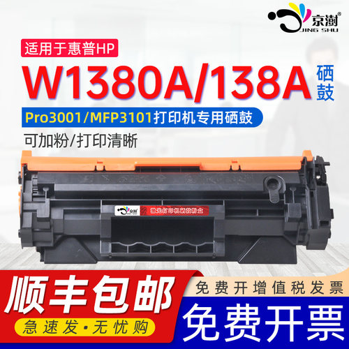 适用惠.普138AW1380A碳粉盒