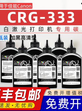 适用佳能CRG333碳粉LBP8100N墨粉LBP8750N墨盒粉LBP8780X碳粉CRG-333H激光打印机专用大容量黑色硒鼓碳粉墨粉