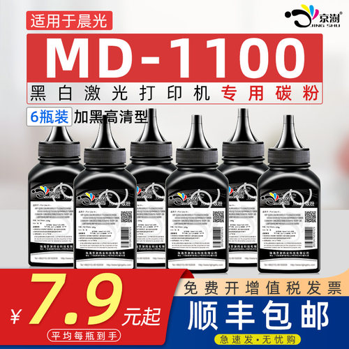 适用打印机md1100专用碳粉墨粉