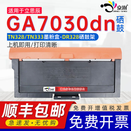 适用立思.辰GA7030dn专用硒鼓