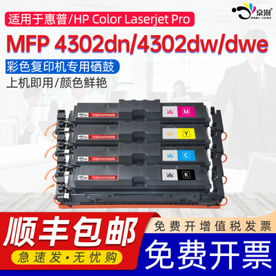 京澍适用惠普4302dw硒鼓HP Color Laserjet Pro MFP 4302dn彩色打印机粉盒4302dwe W2200A晒鼓hp220A墨碳粉盒
