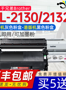 京澍适用兄弟HL-2130粉盒brother2130墨盒HL2132晒鼓硒鼓 兄弟hl2130硒鼓打印机鼓架粉盒墨粉DR2255 2225碳粉