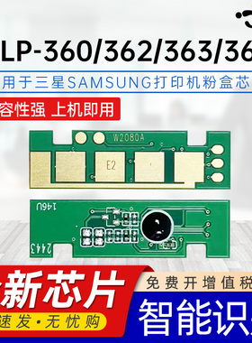 京澍适用三星CLT-406S芯片CLP-360/362/363/364/365/365W硒鼓芯片CLP-366/366W/367W/368彩色打印机计数芯片