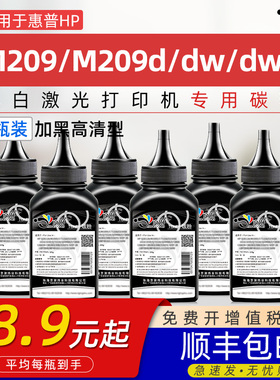 适用惠普M209碳粉HP LaserJet M209d/M209dw/M209dwee墨粉hp134a hp135A粉盒W1350A W1340A打印机专用炭碳粉