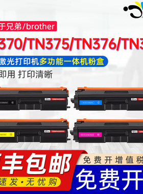 适用兄弟DR370CL硒鼓371鼓组件Brother TN370墨粉盒375彩色打印机墨粉盒TN-376复印墨盒378鼓架379晒鼓碳粉