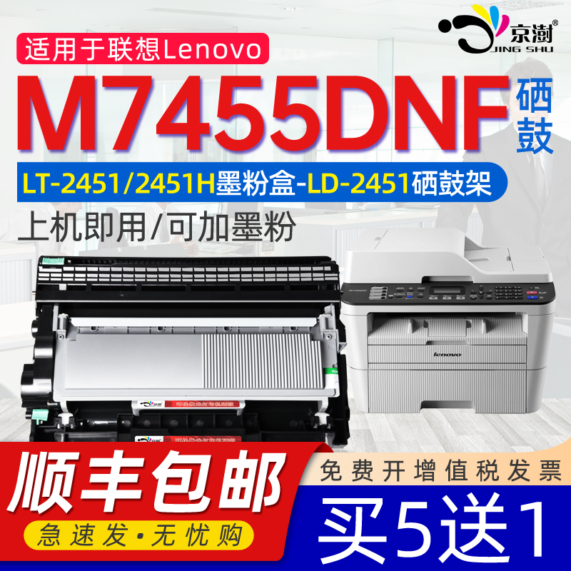 M7455DNF粉盒2451鼓架