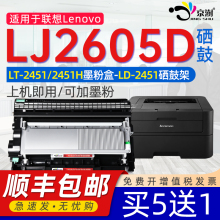 京澍适用联想LJ2605D粉盒LJ2605D激光多功能2605D可加粉硒鼓LJ2605D粉盒m7625晒鼓m7625dwa粉盒LD2451硒鼓架