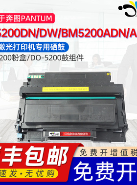 京澍适用奔图TO-5200粉盒BP5200DN BP5200DW墨盒BM5200ADN BM5200ADW打印机碳粉盒TO5200H X DO-5200硒鼓架