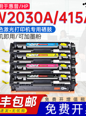 京澍适用惠普W2030A硒鼓W2031A墨盒W2032A彩色打印机碳粉盒W2033A(415A) M479晒谷M454 欧洲版易加粉CMYK粉盒