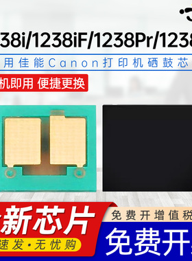 京澍适用佳能T08芯片CANON i-SENSYS X 1238i 1238iF黑白激光打印机墨盒计数芯片1238Pr 1238P硒鼓碳粉盒芯片