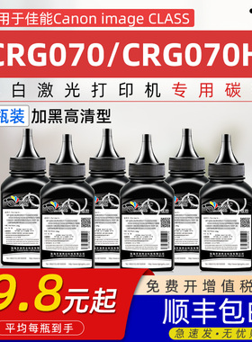 适用佳能CRG070碳粉CRG-070H墨粉Canon imageCLASS MF462dw粉盒炭粉MF463dw MF469dw激光打印机专用硒鼓碳粉