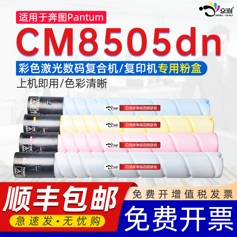适用奔.图cm8505dnCP9502DN粉盒