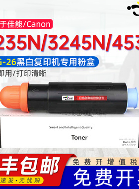京澍适用佳能NPG-26粉盒Canon iR 3235N/3245N/3035N/3045N/3530/3570/4530/4570墨粉筒GPR16/C-EXV12碳粉盒