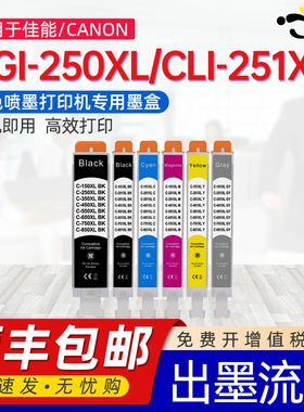 京澍适用佳能PGI-250XL墨盒CLI-251XL PIXMA MG5420 5422彩色打印机5520 5522 5620墨合6420油墨6620墨水盒