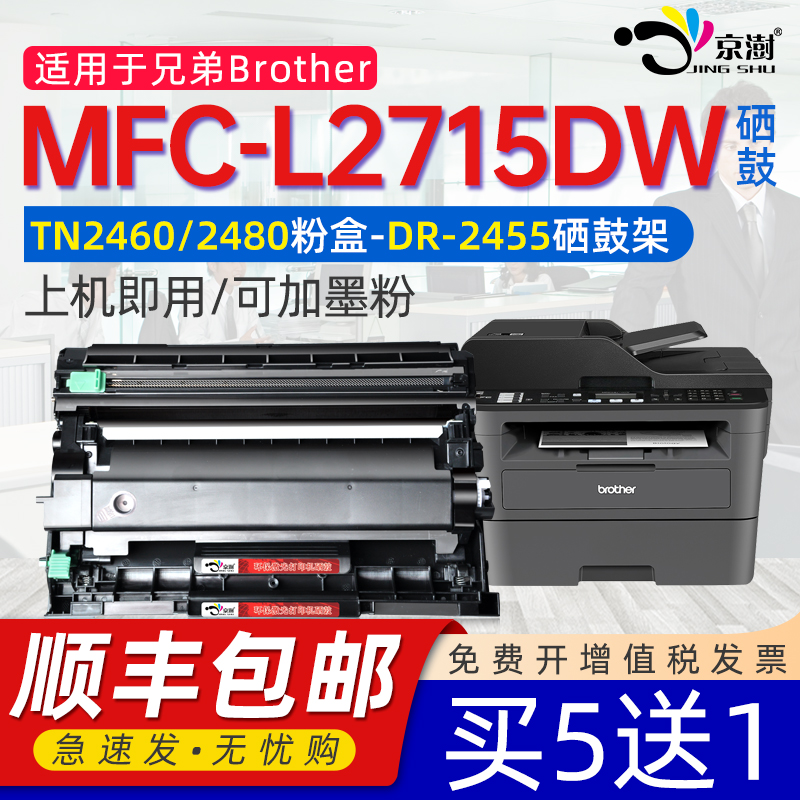 京澍适用兄.弟2715DW专用粉盒