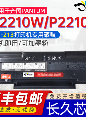 适用奔图p2210w硒鼓P2210硒鼓PD213碳粉盒奔腾黑白碳粉专用晒鼓墨粉合可加粉带长久芯片6202墨盒2210 w粉盒