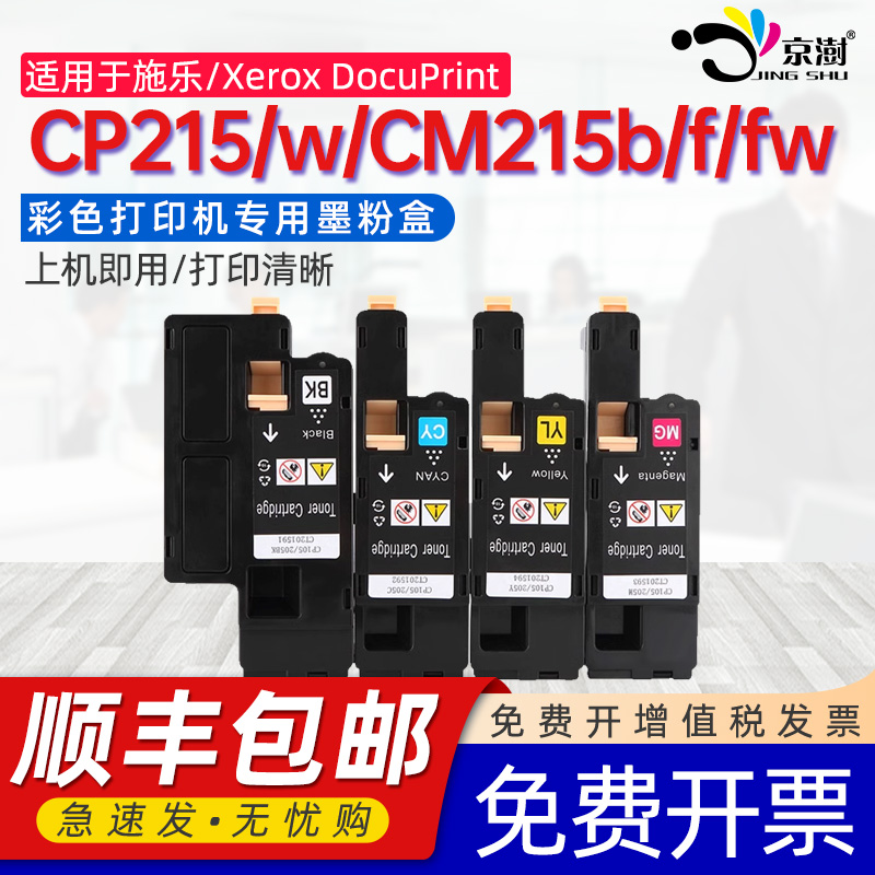 打印稳定 上机既用 打印清晰 牢固不掉粉