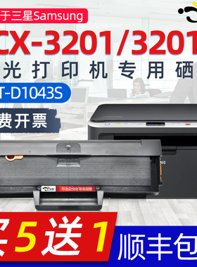 京澍适用三星SCX-3201硒鼓SCX-3200/G粉盒SCX-3206/W碳粉3208/3218 Samsung1665 /1675/1860/1861 MLT-D1043