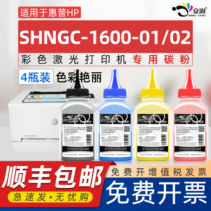 适用H.PSHNGC-1600-0102墨粉