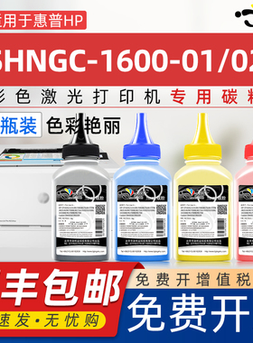 适用惠普HP SHNGC-1600-01碳粉T6B59A 02 Color Laserjet Pro M254dn/nw/dw MFP M280n/M281fd/fdn/cdw碳粉