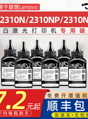 京澍适用联想LJ2310N碳粉LJ2310NP墨粉Lenovo LJ2310NB黑白激光打印机炭粉LT230SH LD230鼓架碳粉盒晒谷磨粉