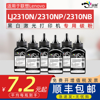 京澍适用联想LJ2310N碳粉LJ2310NP墨粉Lenovo LJ2310NB黑白激光打印机炭粉LT230SH LD230鼓架碳粉盒晒谷磨粉