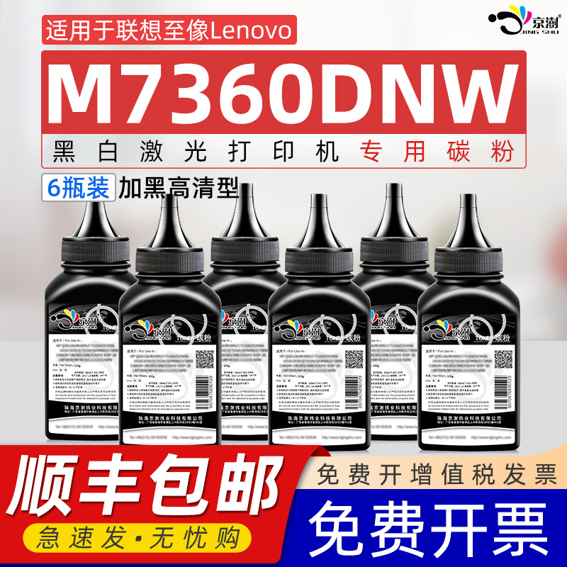 适用联.想m7360dnw专用墨粉碳粉