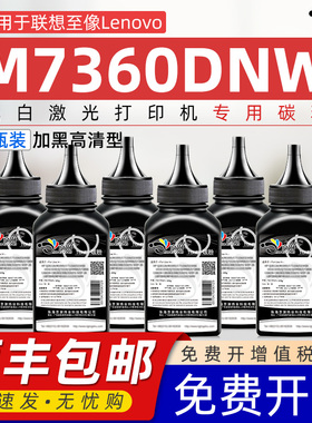 适用联想m7360dnw碳粉M280W可加粉墨粉GT1000通用lenovo联想至像牌激光打印机M280DW碳粉GD1000专用硒鼓粉墨